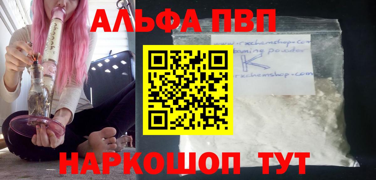A-PVP Crystall Бирск
