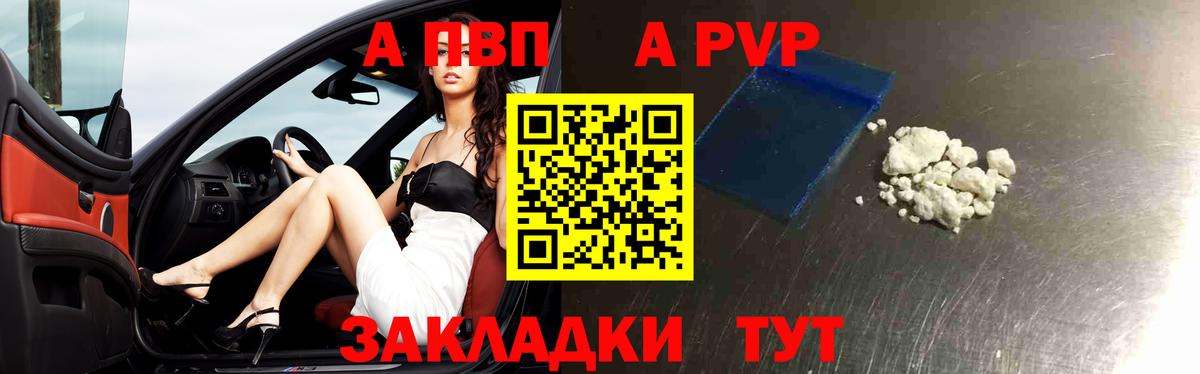 Alpha-PVP Соль  Alpha-PVP СК  A PVP  Бирск  A PVP СК 