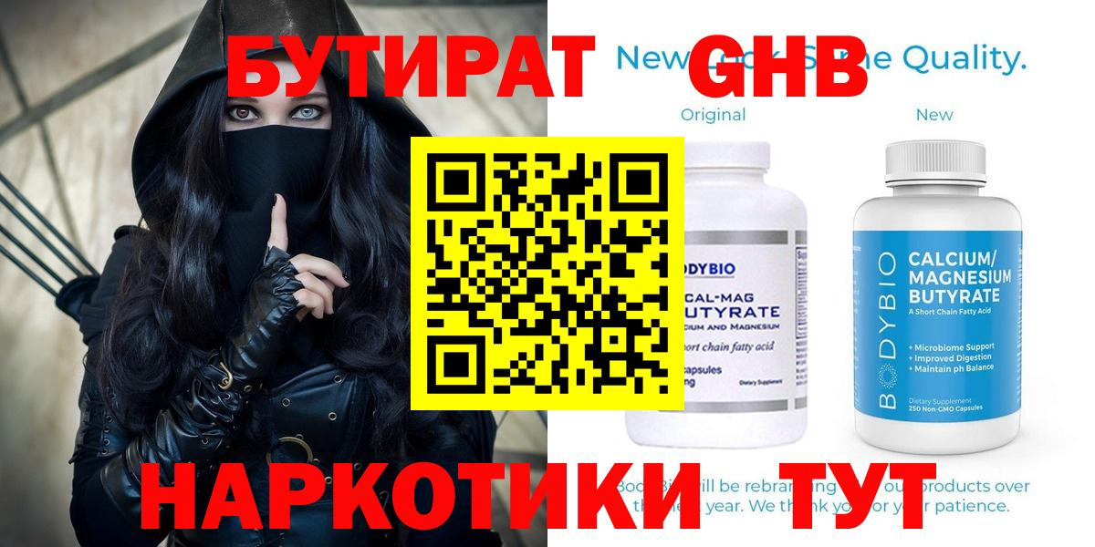 Бутират BDO  Бирск 