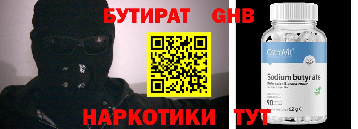 Бутират буратино  Вход с VPN  Бирск 