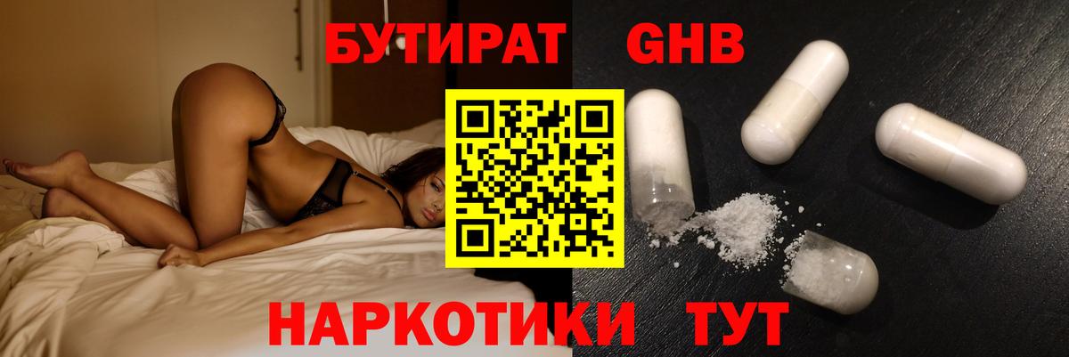 Бутират буратино Бирск