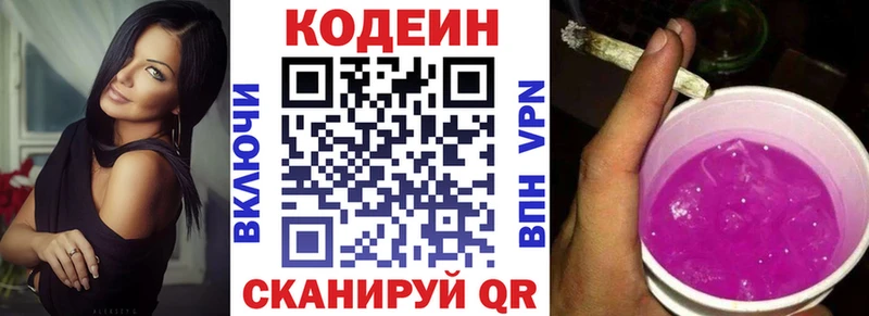 Кодеин напиток Lean (лин) купить цена Бирск