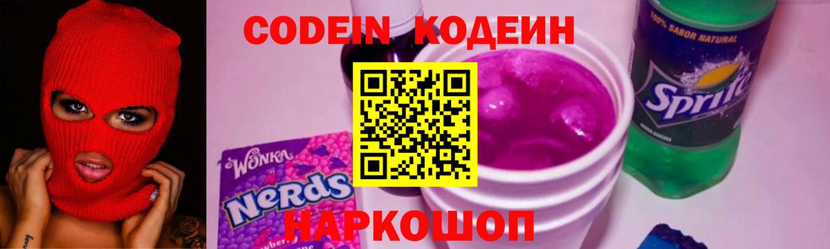 где купить наркоту  Кодеин Purple Drank  Вход с VPN  Бирск 