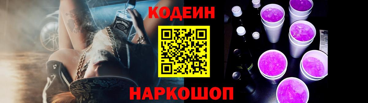 Кодеиновый сироп Lean напиток Lean (лин)  Бирск  Кодеин напиток Lean (лин) 