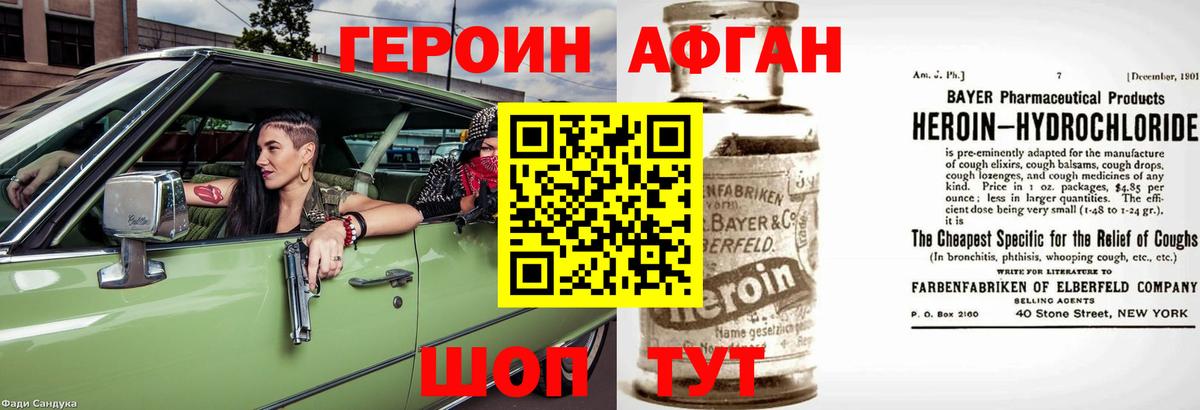 ГЕРОИН белый Бирск