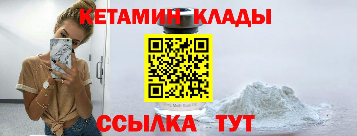 Кетамин VHQ  Вход с VPN  Бирск 