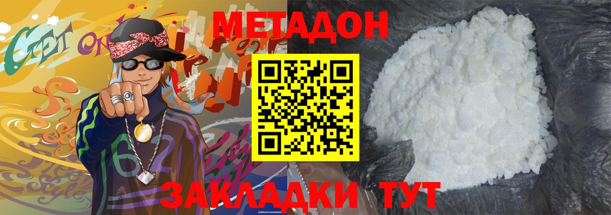 Метадон methadone Бирск