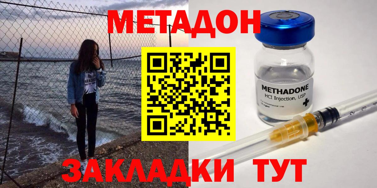 МЕТАДОН methadone  Бирск  МЕГА вход  МЕТАДОН мёд 