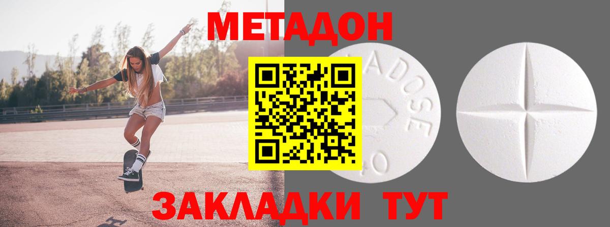 МЕТАДОН methadone Бирск