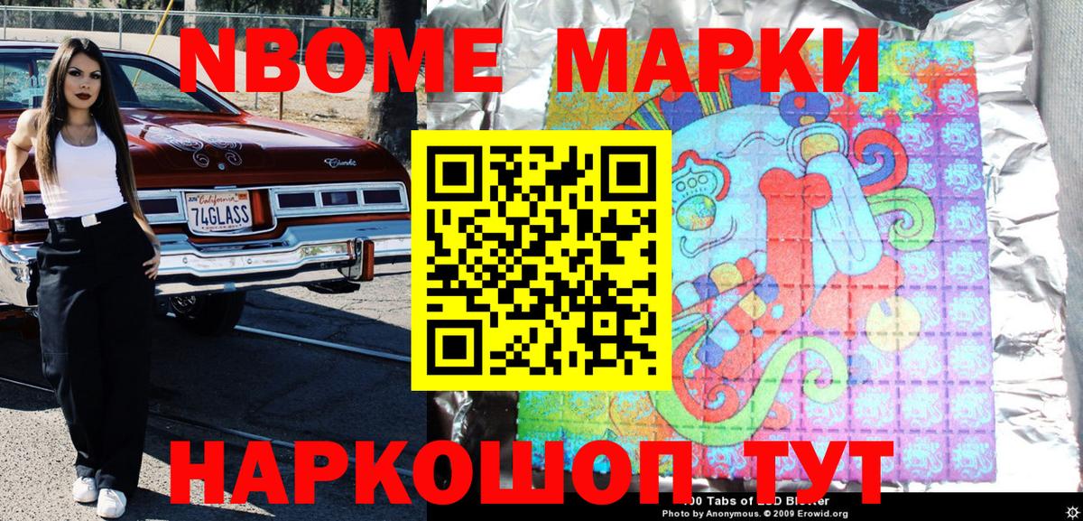 Наркотические марки  Марки NBOMe 1,8мг  Вход с VPN  Бирск  Марки NBOMe 1,8мг 