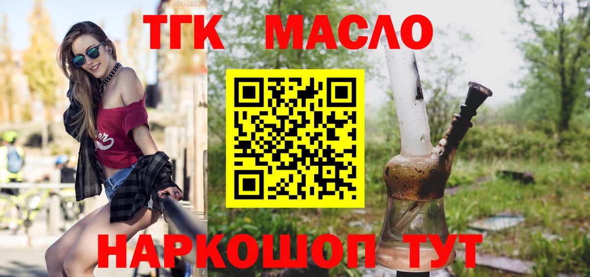 Дистиллят ТГК вейп Бирск